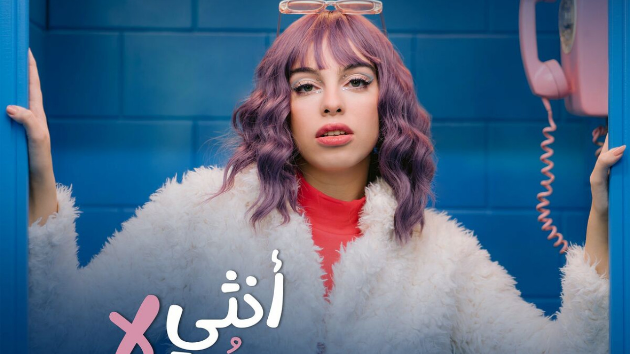 اغنية صولا عمر انثي لا تنسي mp3