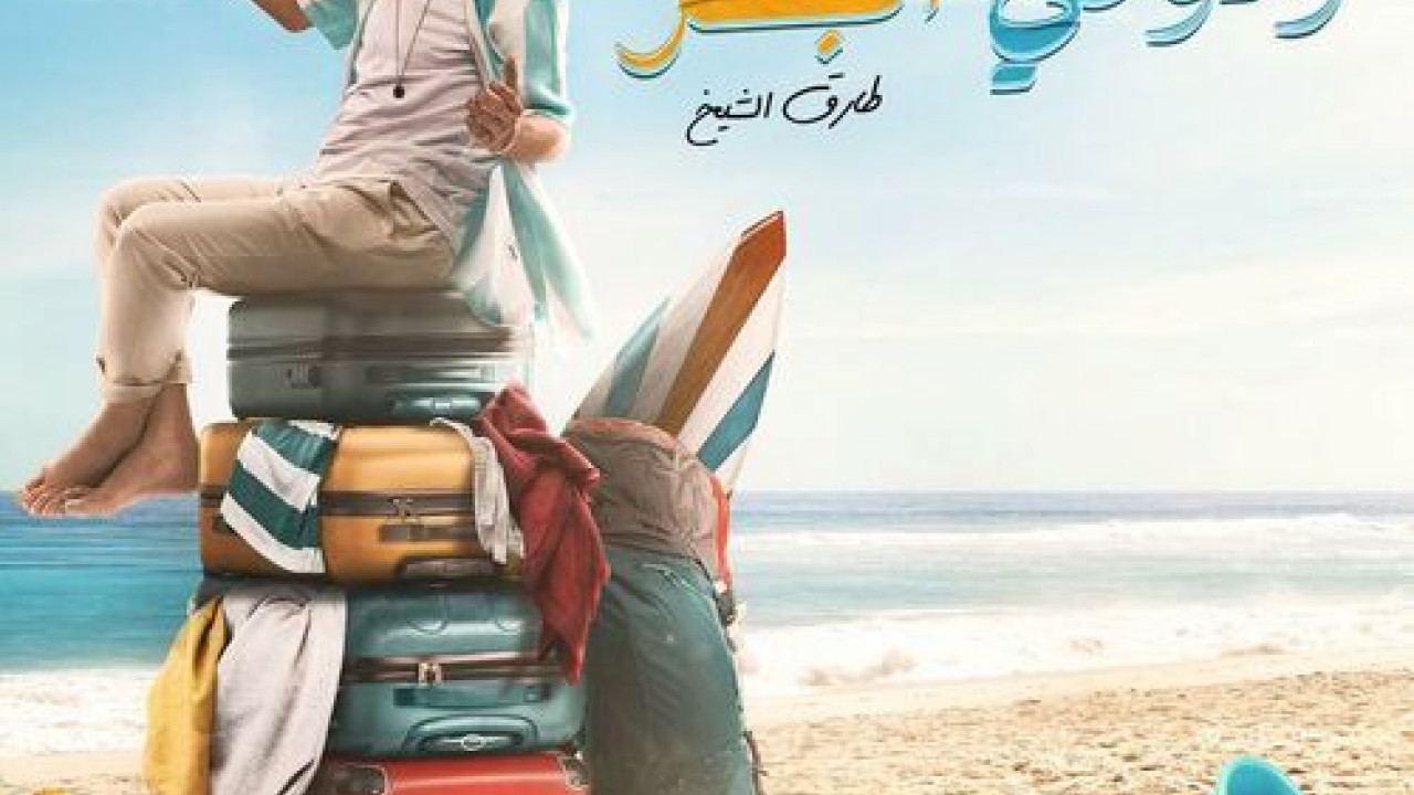 اغنية طارق الشيخ ودوني البحر mp3