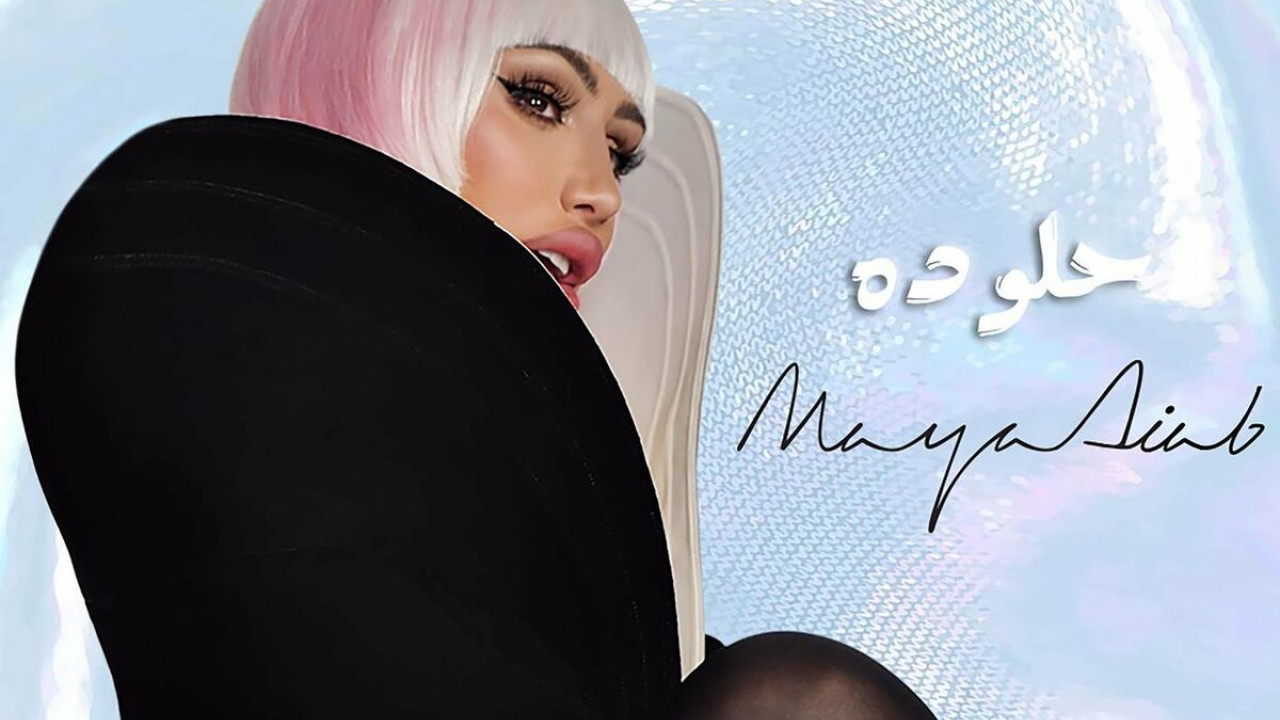 اغنية مايا دياب حلو ده mp3