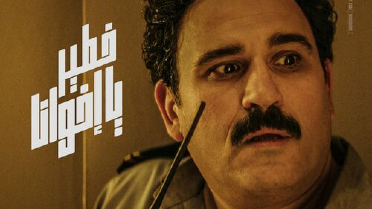 اغنية اكرم حسني ومدحت صالح خطيرة يا اخونا mp3