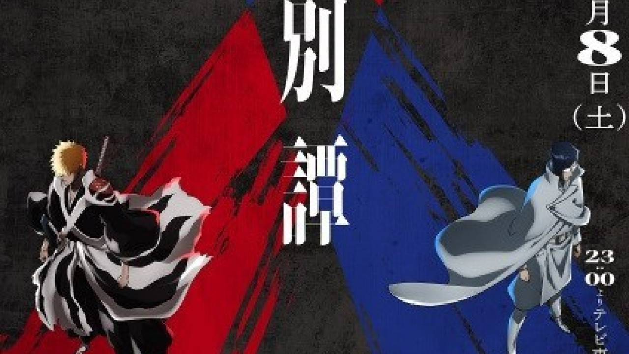 انمي Bleach: Sennen Kessen-hen الحلقة 26