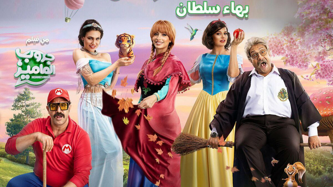 اغنية بهاء سلطان البيت وحش mp3