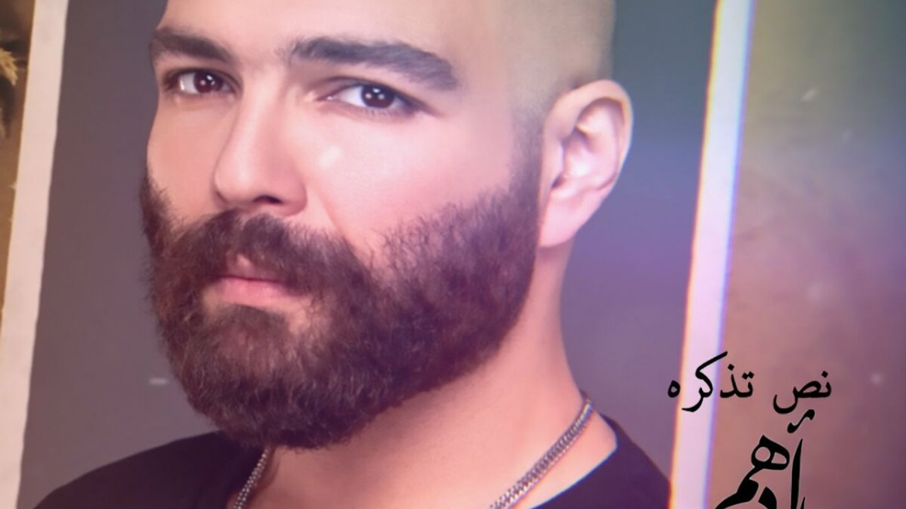 اغنية ادهم سليمان نص تذكره mp3