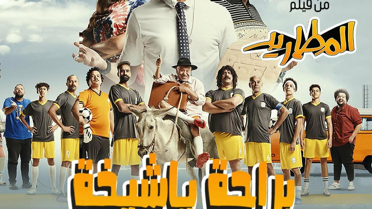 اغنية بهاء سلطان براحة ياشيخة mp3