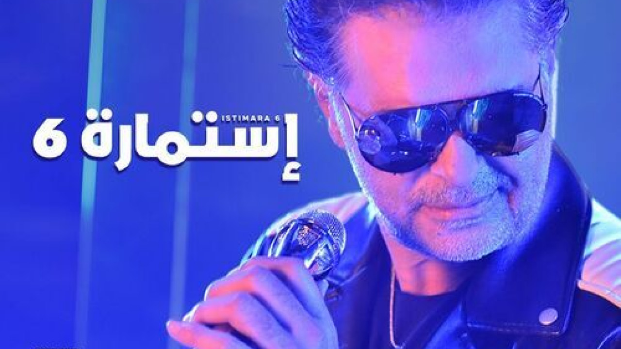 اغنية راغب علامة استمارة 6 mp3