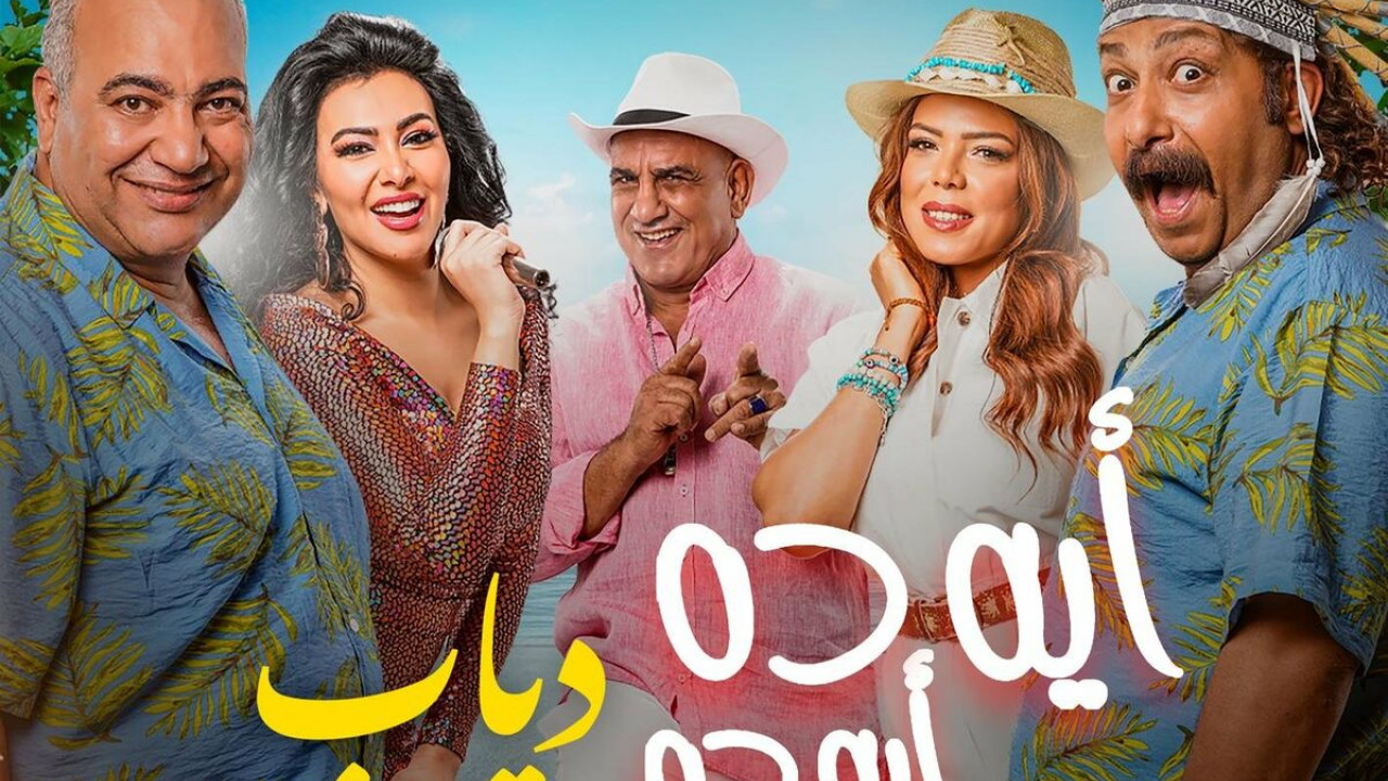 اغنية دياب اية دة اية دة mp3