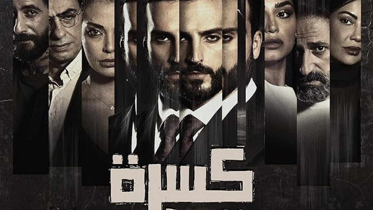 كسرة قلب الموسم الاول الحلقة 6