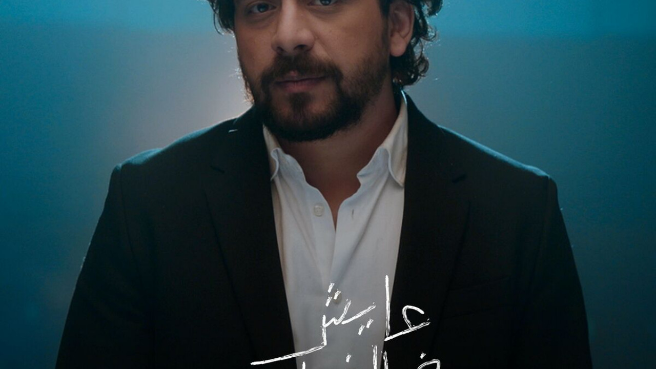 اغنية نبيل عايش في الضباب mp3