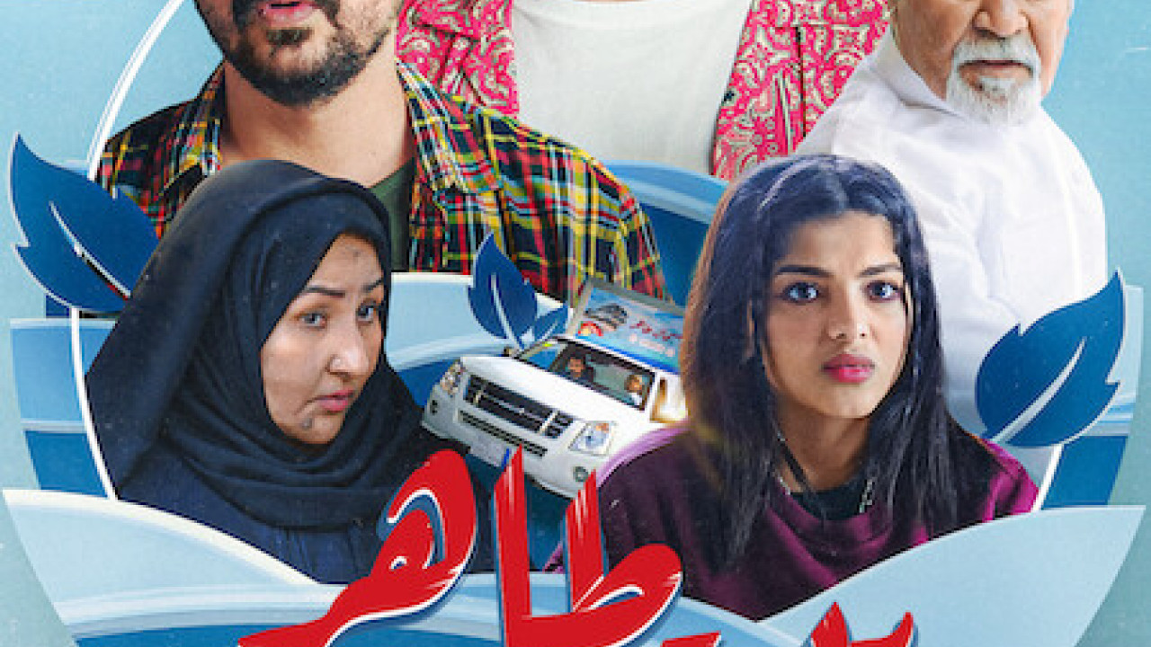 بيت طاهر الحلقة 3