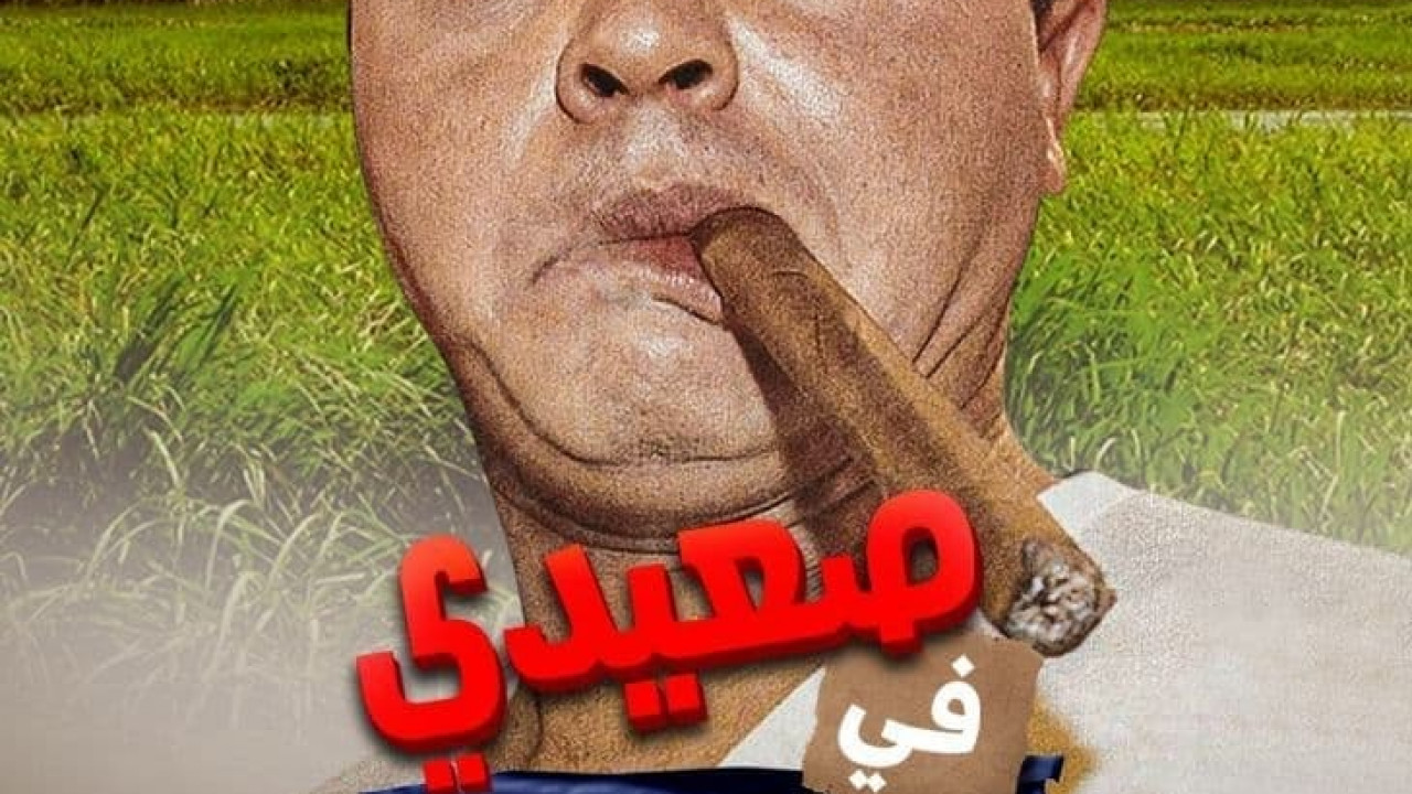 صعيدي في الجامعة الامريكية ( 1998 )