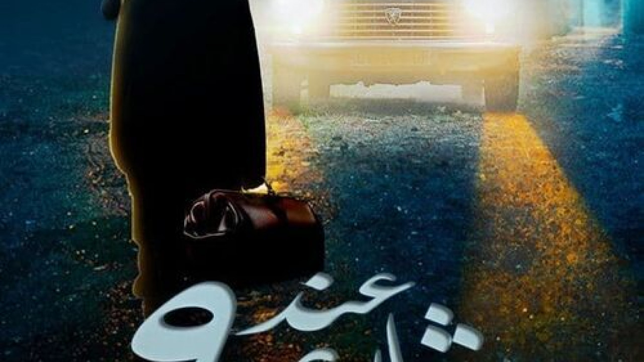 عند شارع 9 الحلقة 4