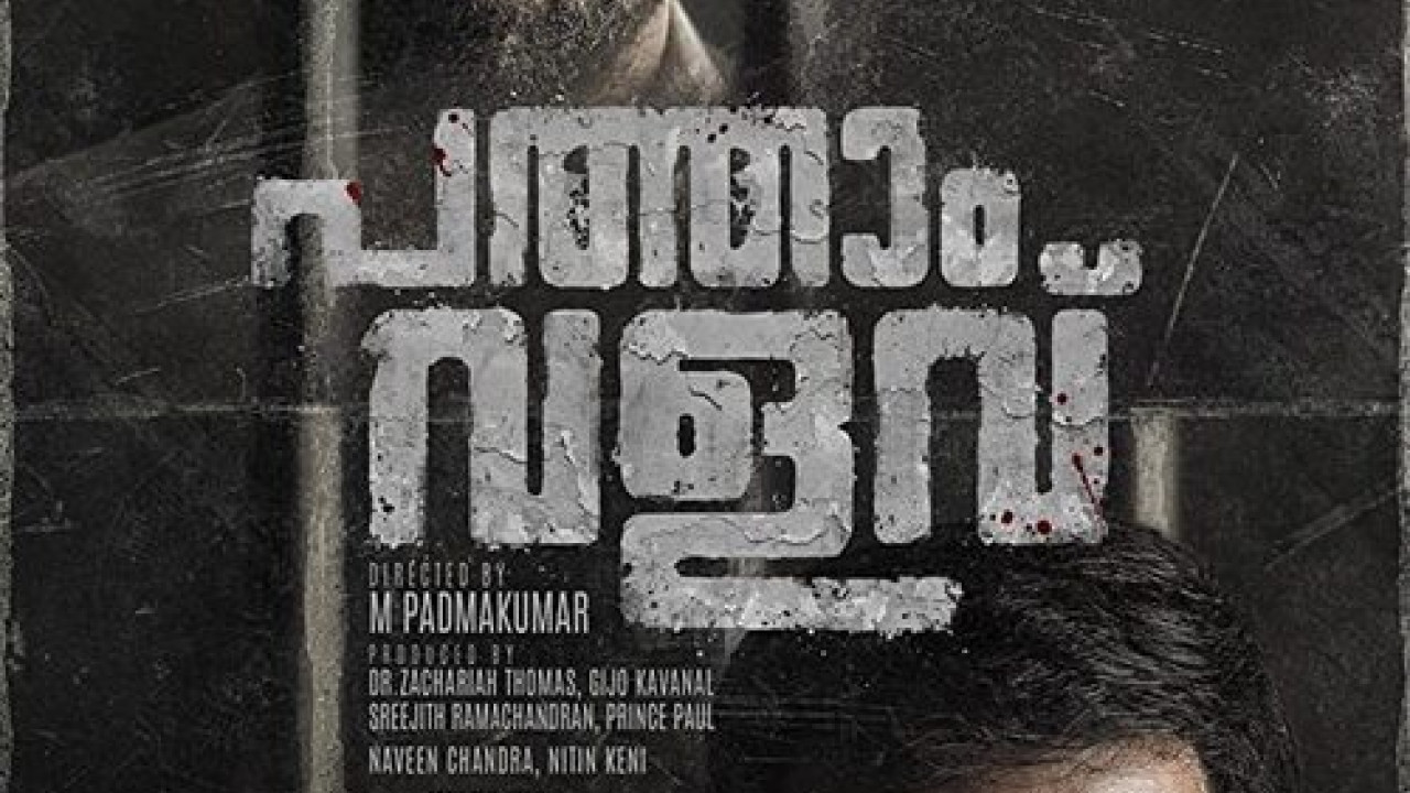 Pathaam Valavu ( 2022 )